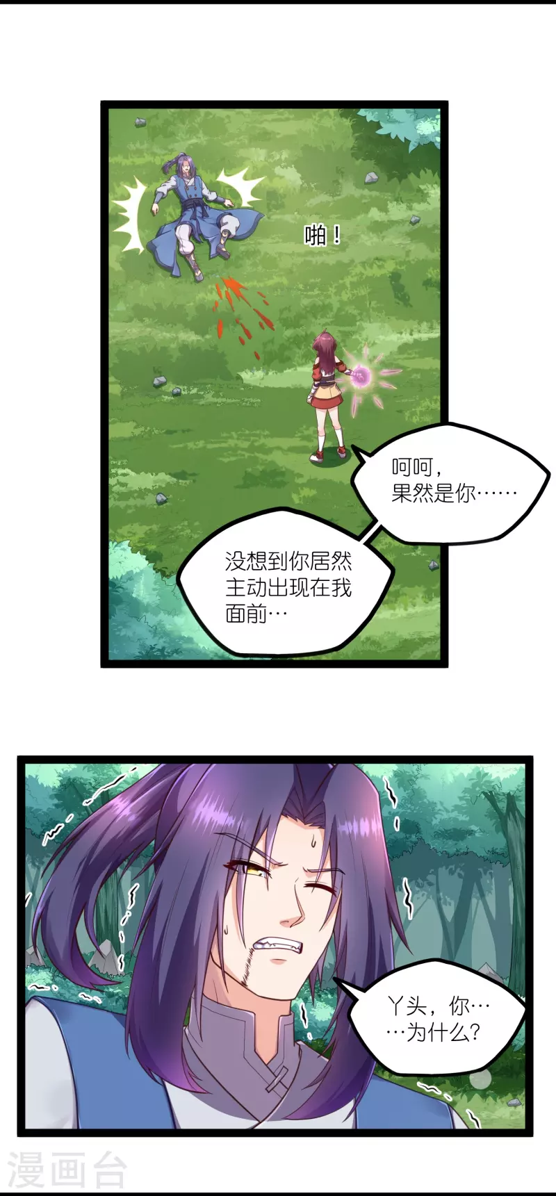 第259话 屺罗苏醒14