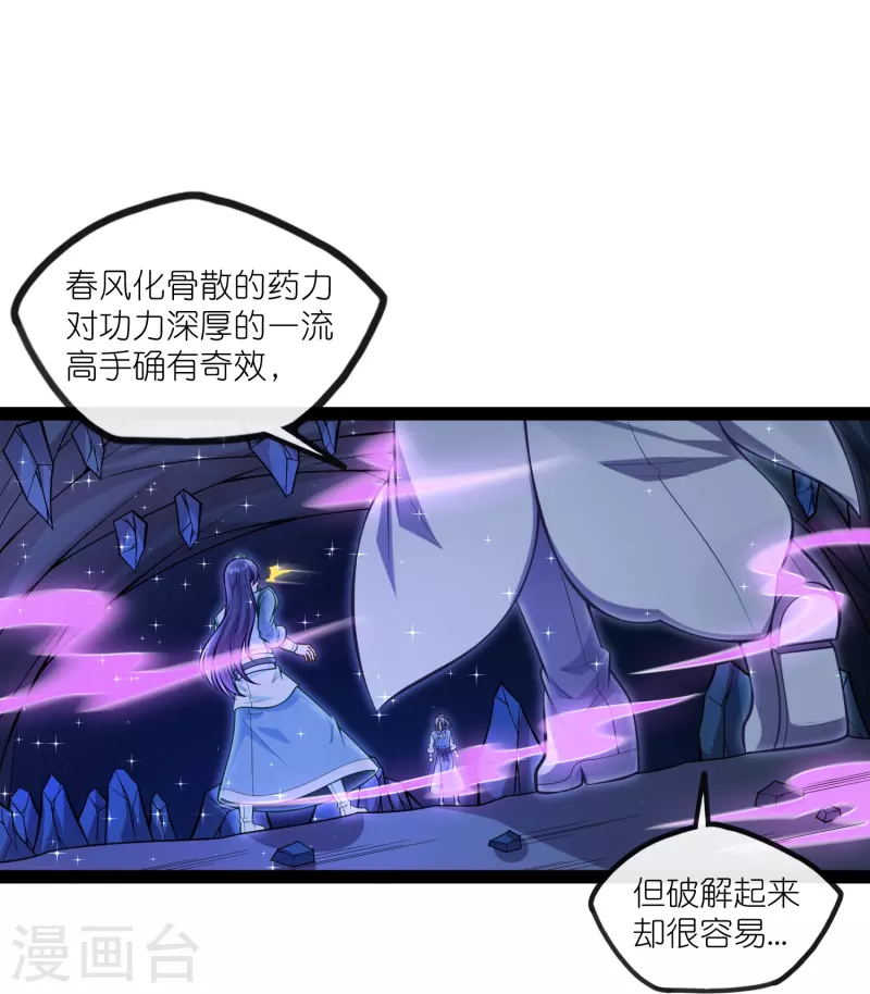 第279话 春风化骨散19