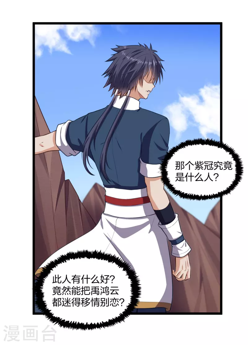 第249话 凌宇误会禹鸿云20
