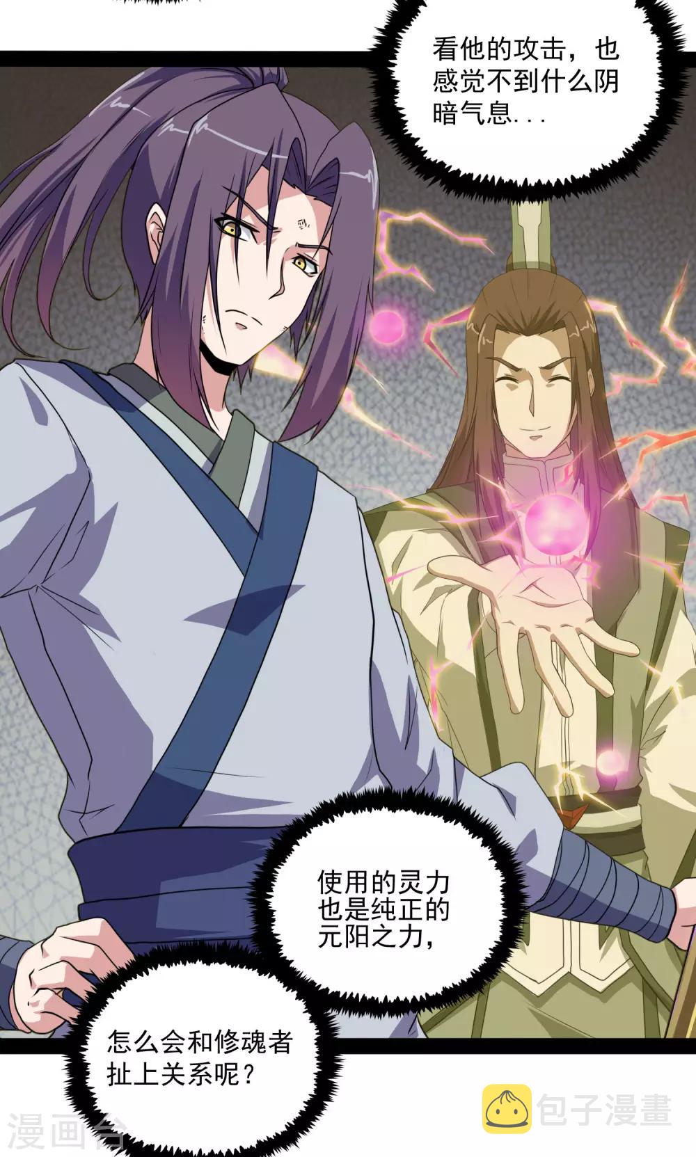 第77话 斗法4