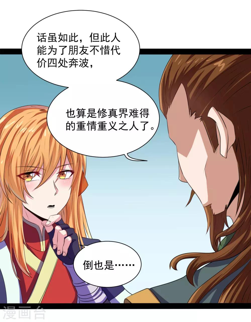 第38话 诚意31