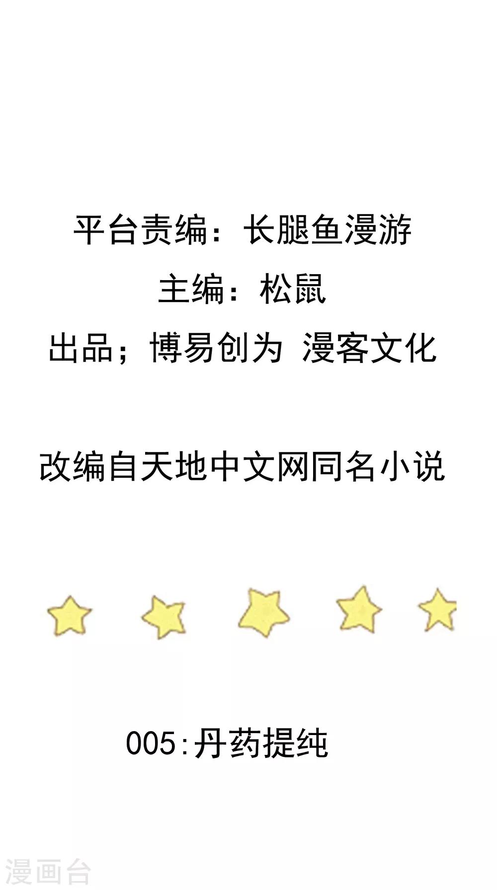第5话 丹药提纯1