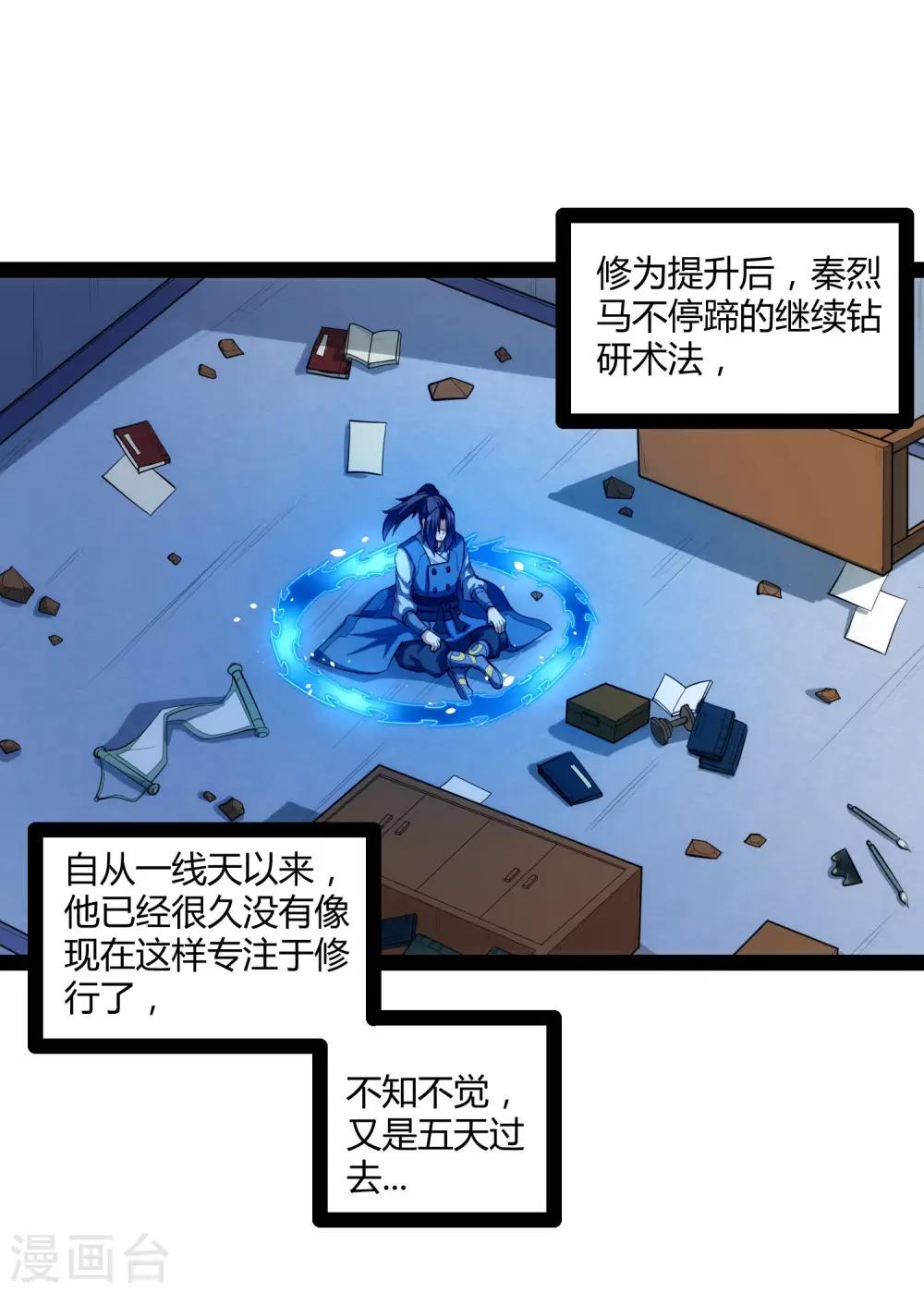 第140话 让贫道帮你们解脱吧！14