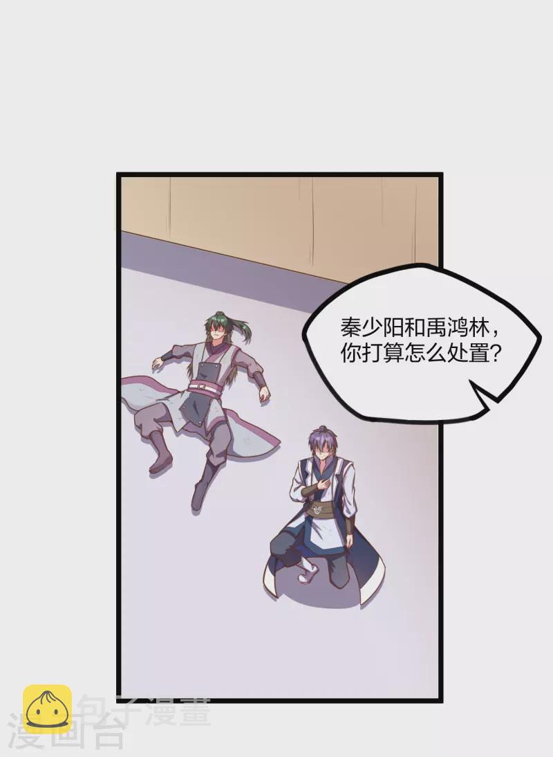 第240话 屺罗要杀秦烈？26
