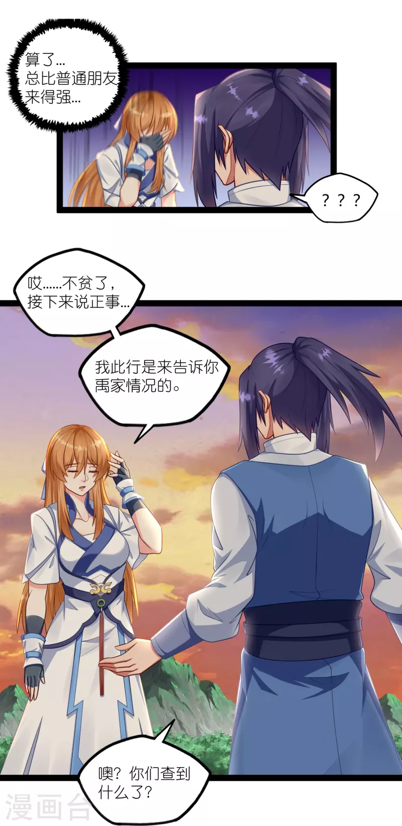 第267话 禹鸿云好计谋13
