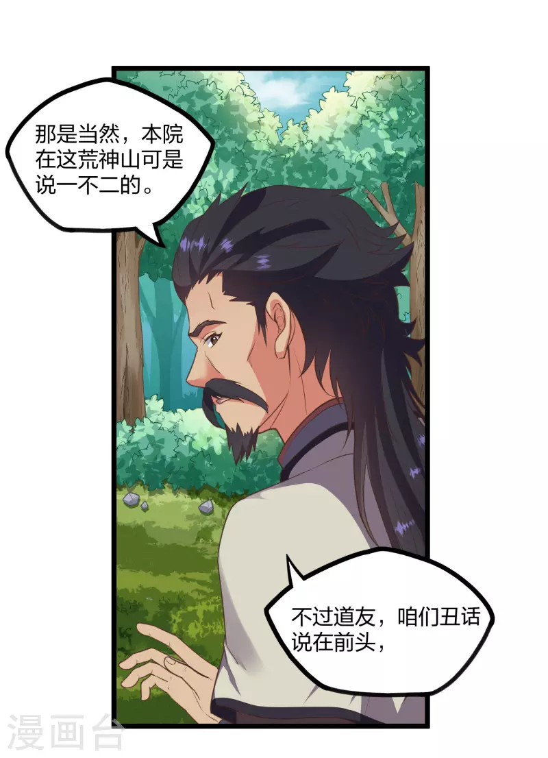 第242话 紫冠道人15