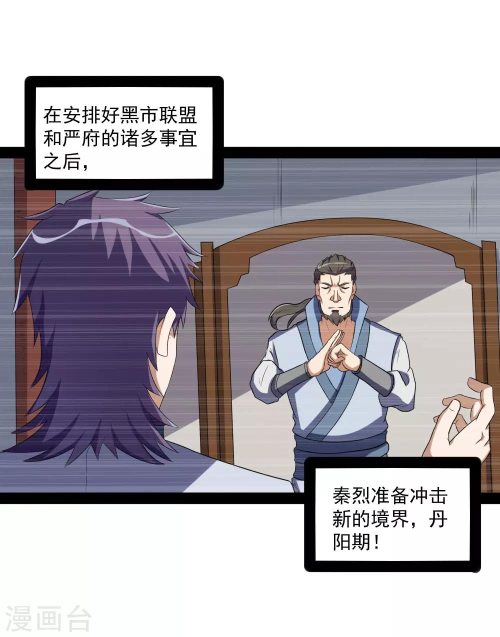 第84话 阴谋3