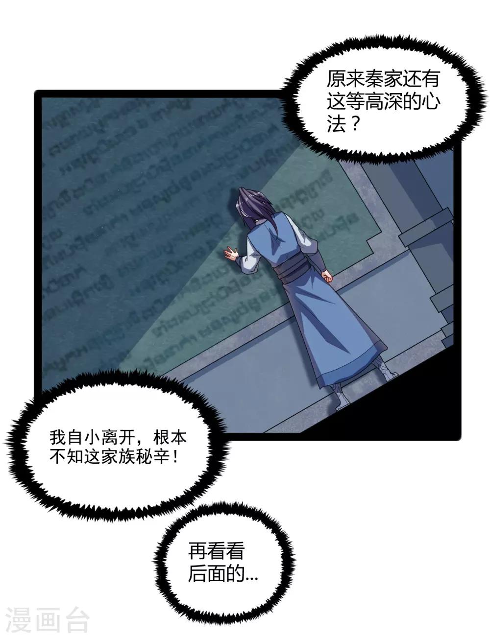 第103话 石门後面是什麽？16