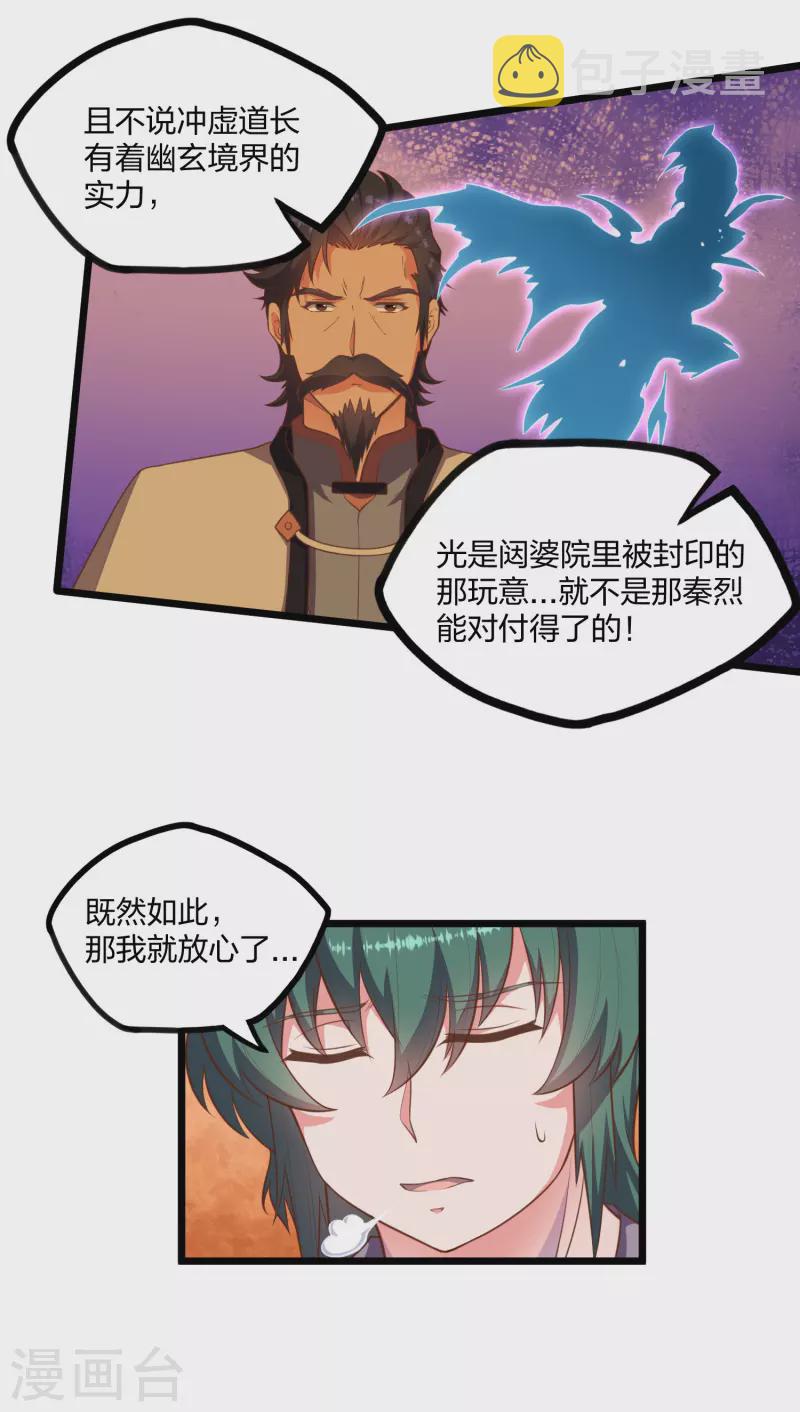 第244话 腐蛇屍卵壳10
