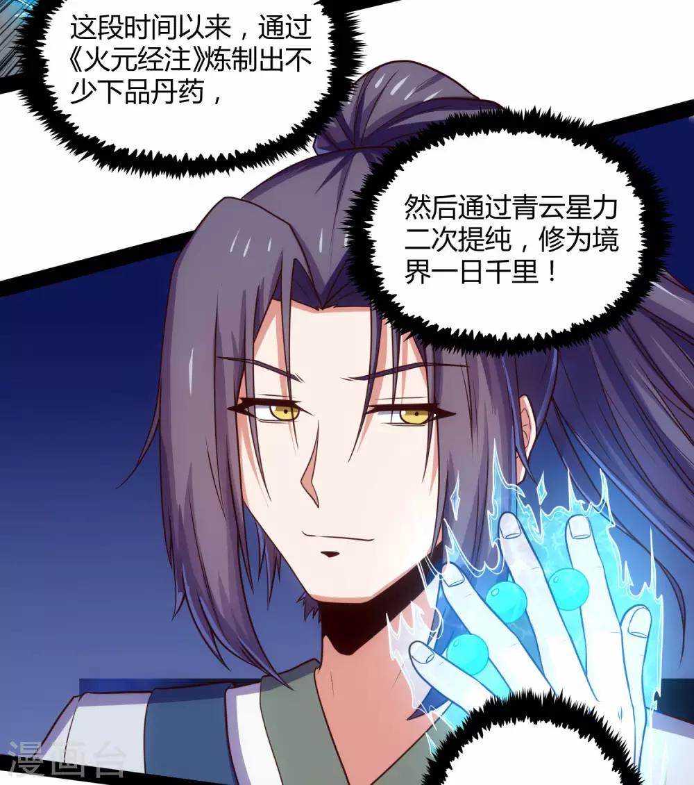第59话 火元经注30