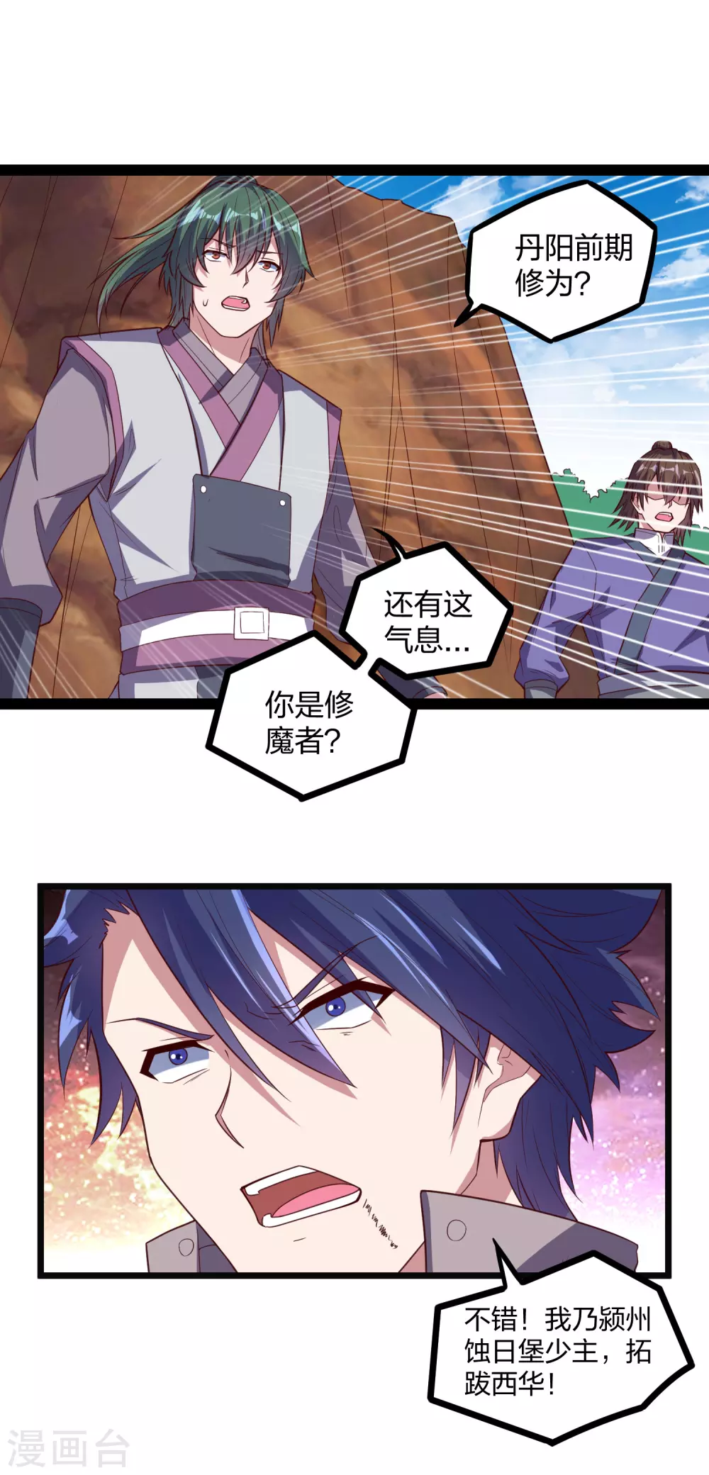 第193话 寻仇13