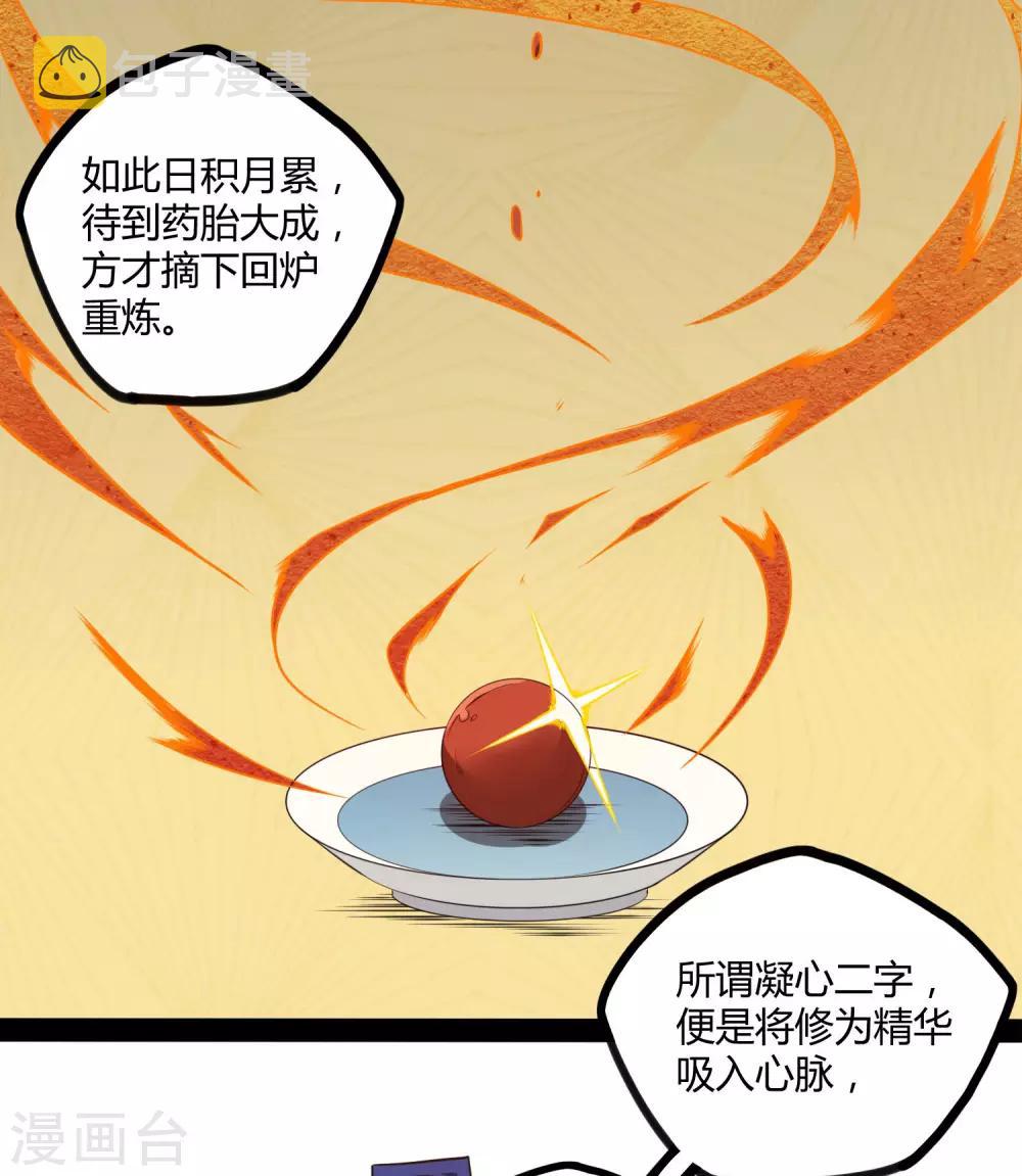 第42话 恶毒的人35