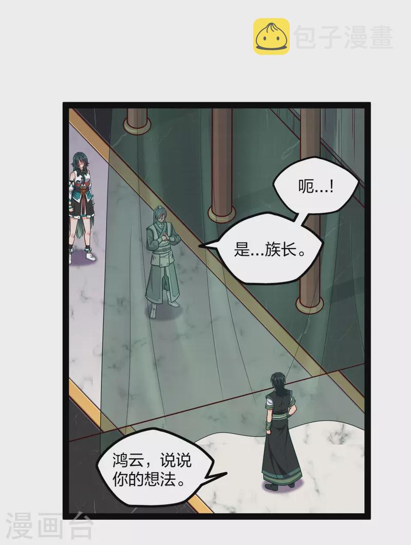 第254话 禹族变动13