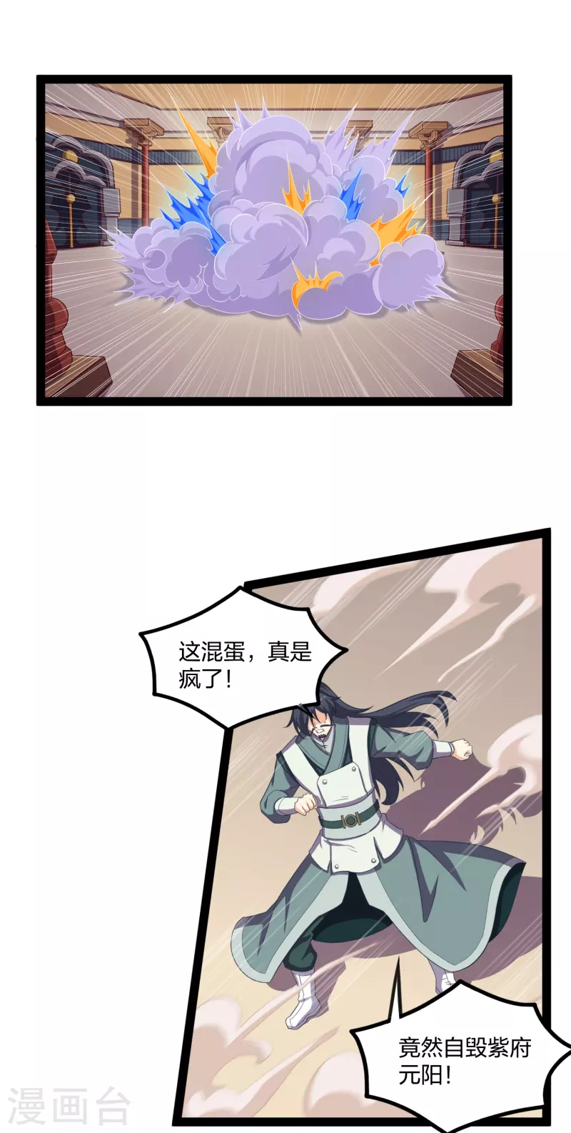 第233话 仙府大乱11
