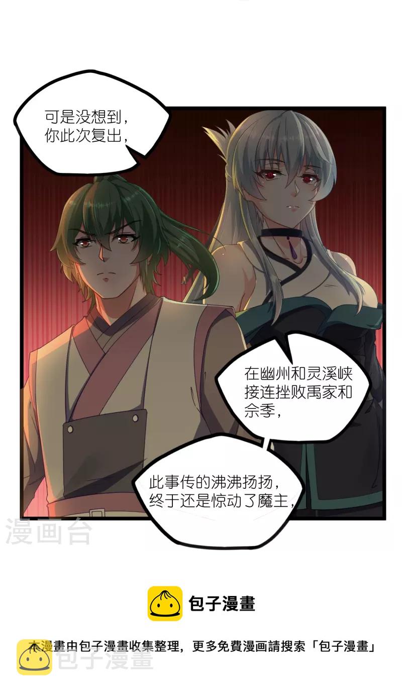 第266话 姬月背叛魔王12