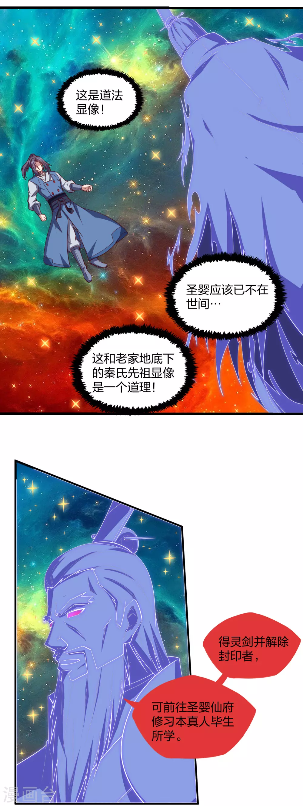 第181话 道法显象2