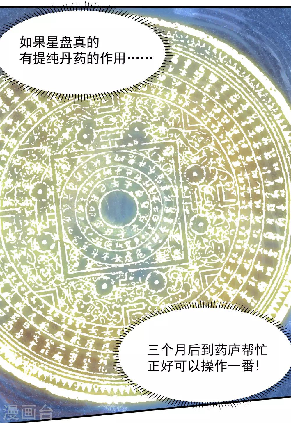第2话 神秘星盘12