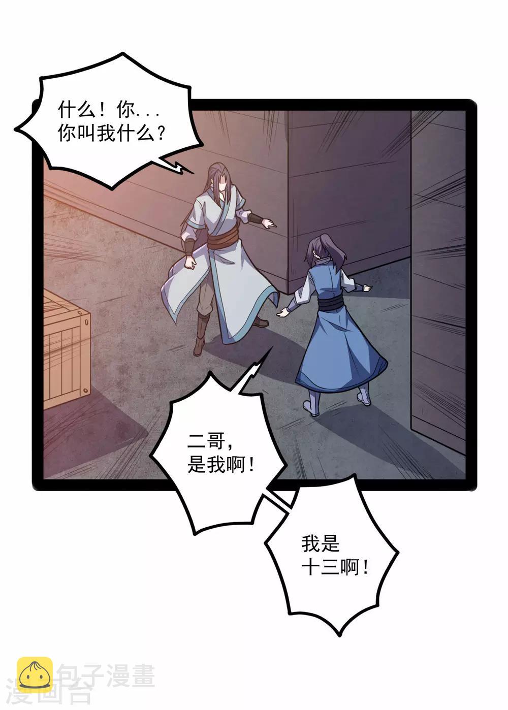 第85话 多年不见17