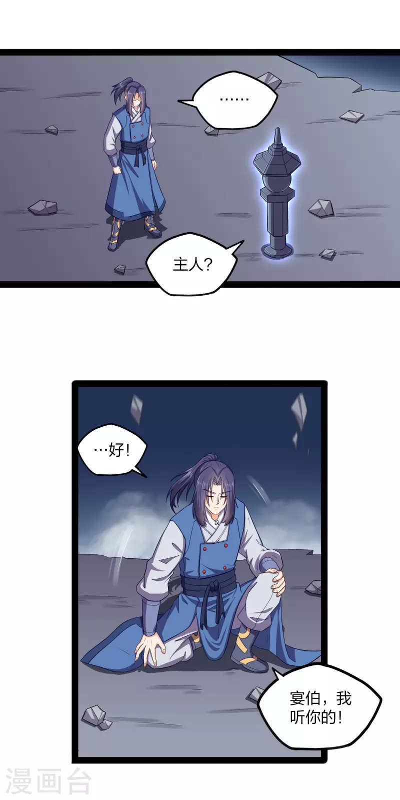 第237话 秦烈救屺罗9