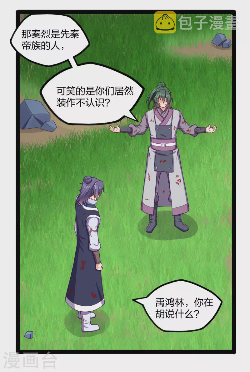 第241话 屺罗双元神3