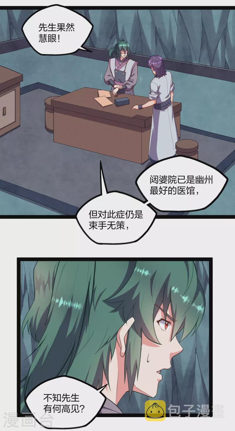 第243话 紫冠原来是…10