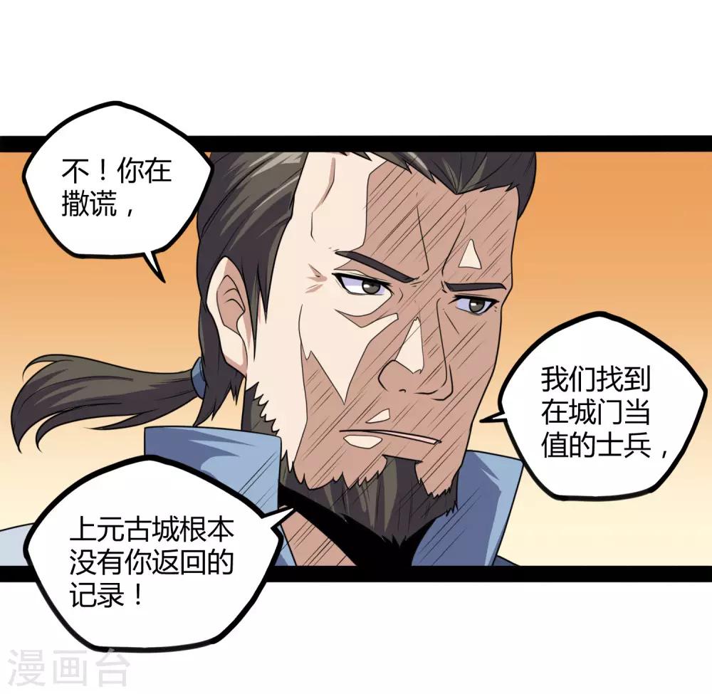 第80话 你到底是什麽人？20