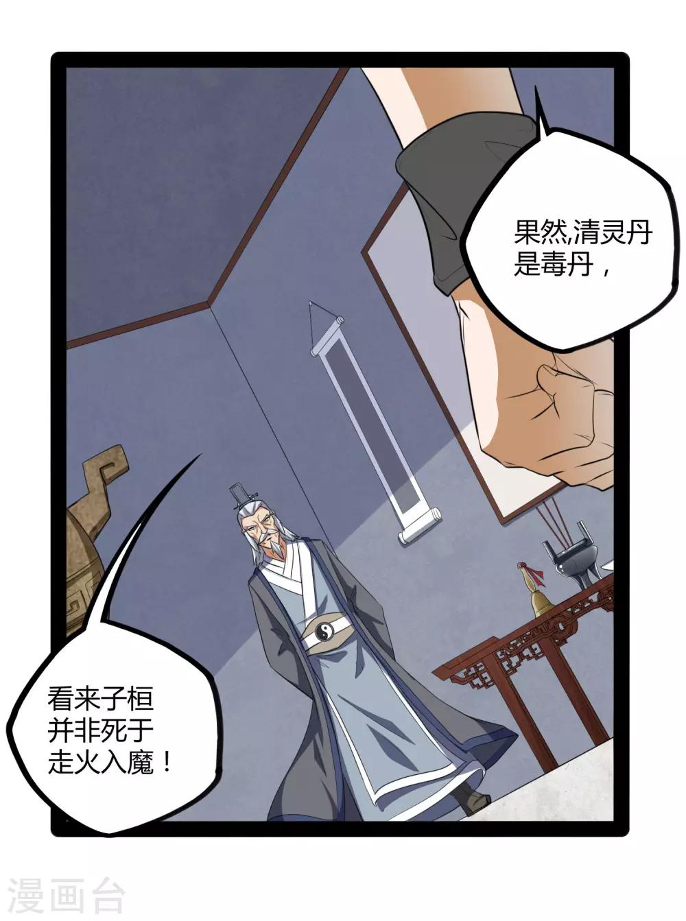 第42话 恶毒的人28