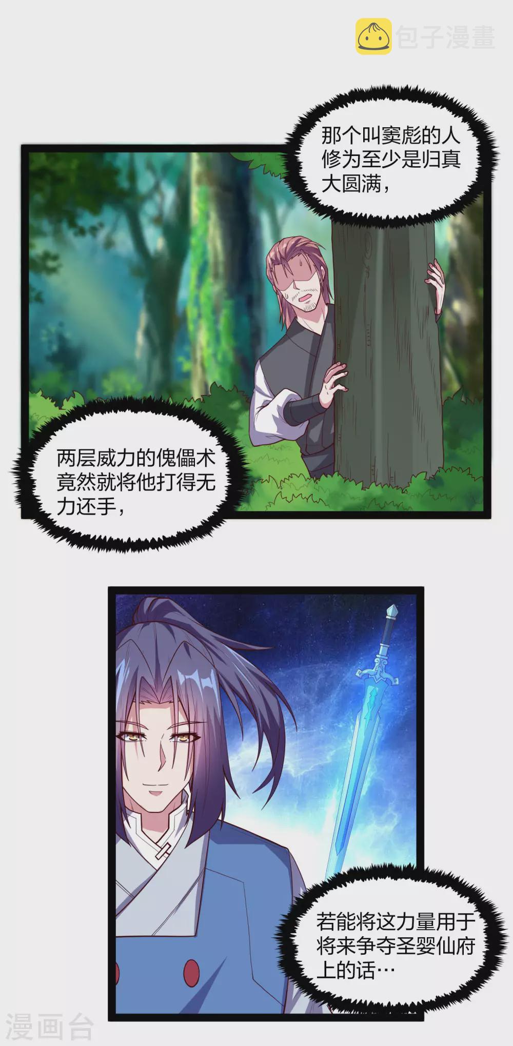 第184话 幕後黑手3