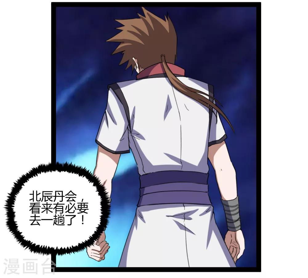 第155话 丹会开啓！4