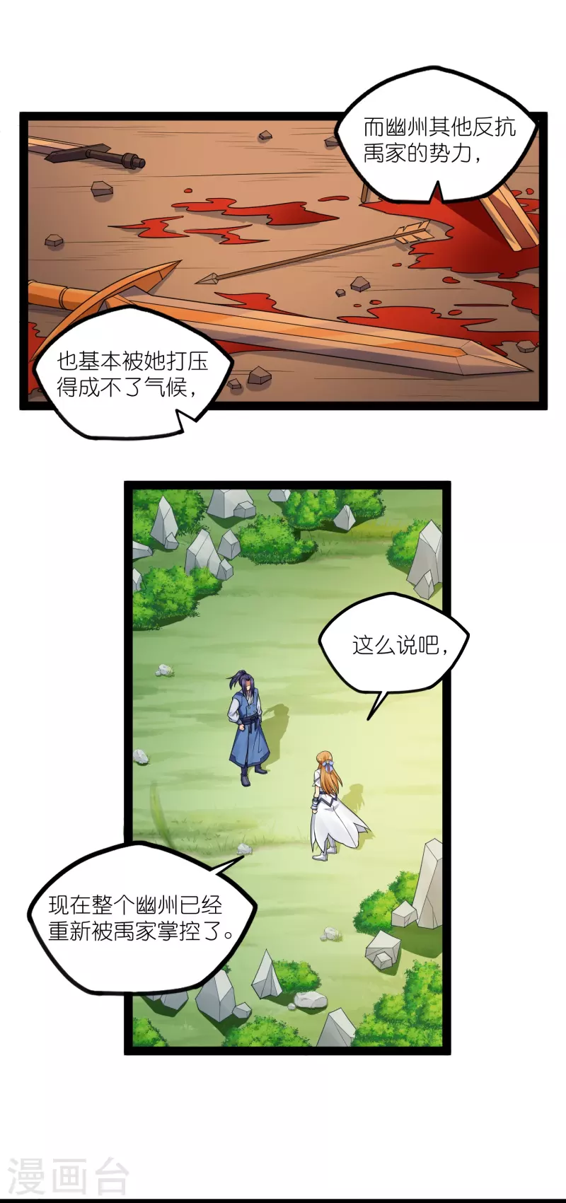 第267话 禹鸿云好计谋17