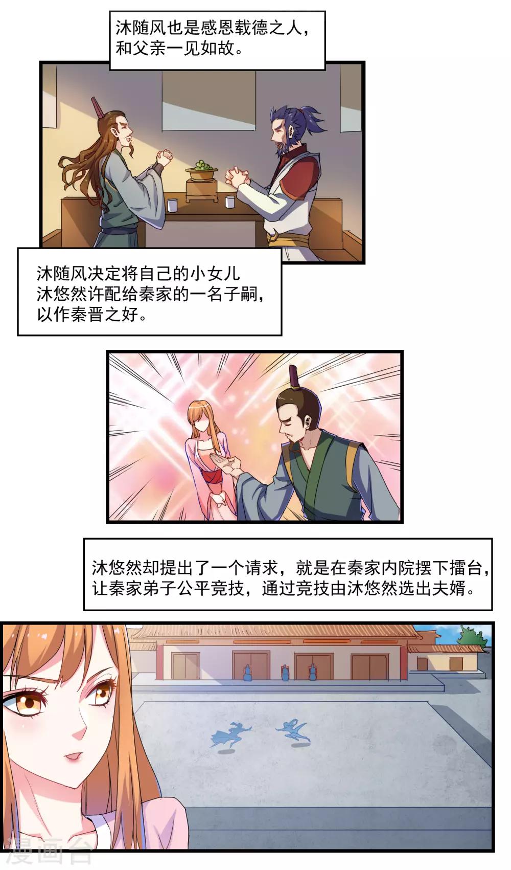 第9话 擂台选夫？18