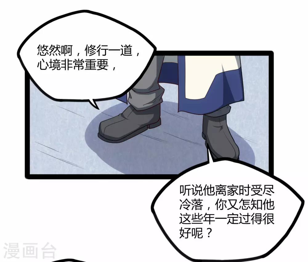 第91话 体谅30