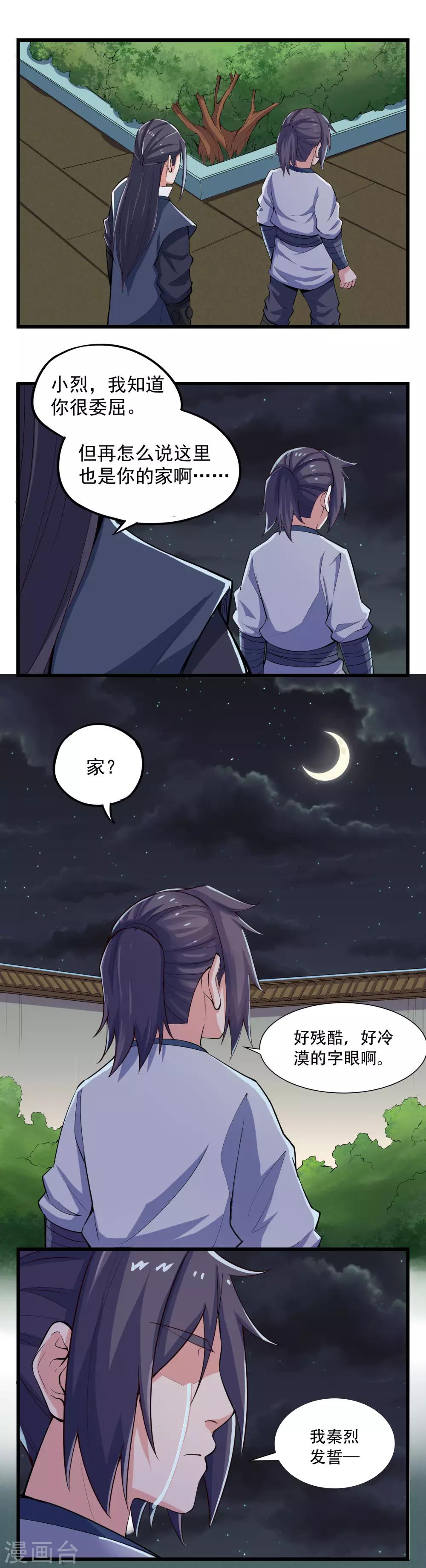 第8话 我要和秦家恩断义绝12