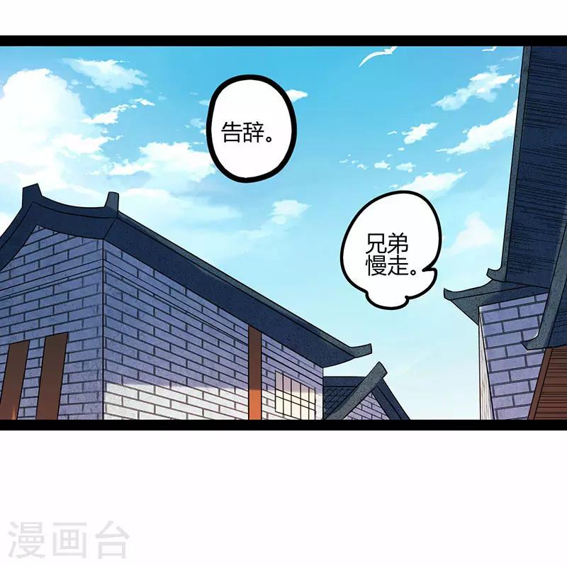 第28话 再会魏大哥24