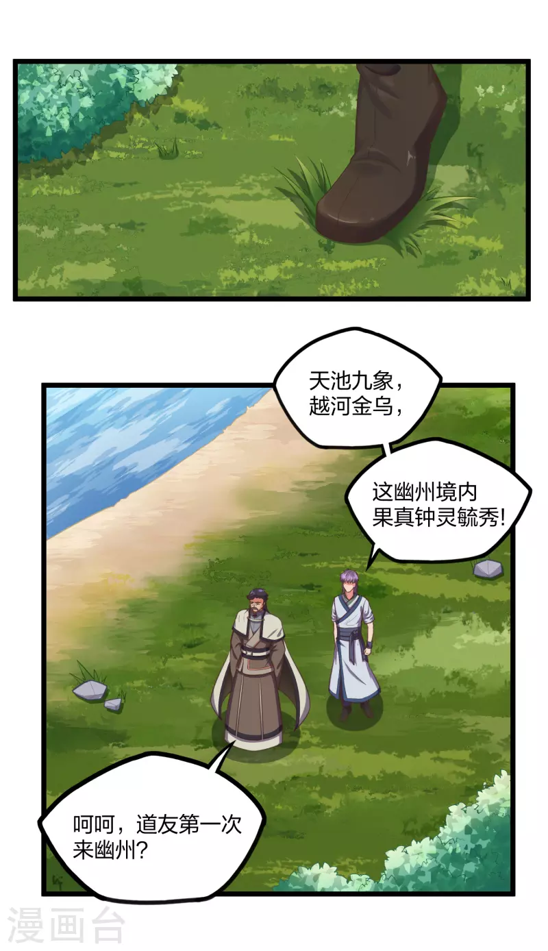 第242话 紫冠道人13