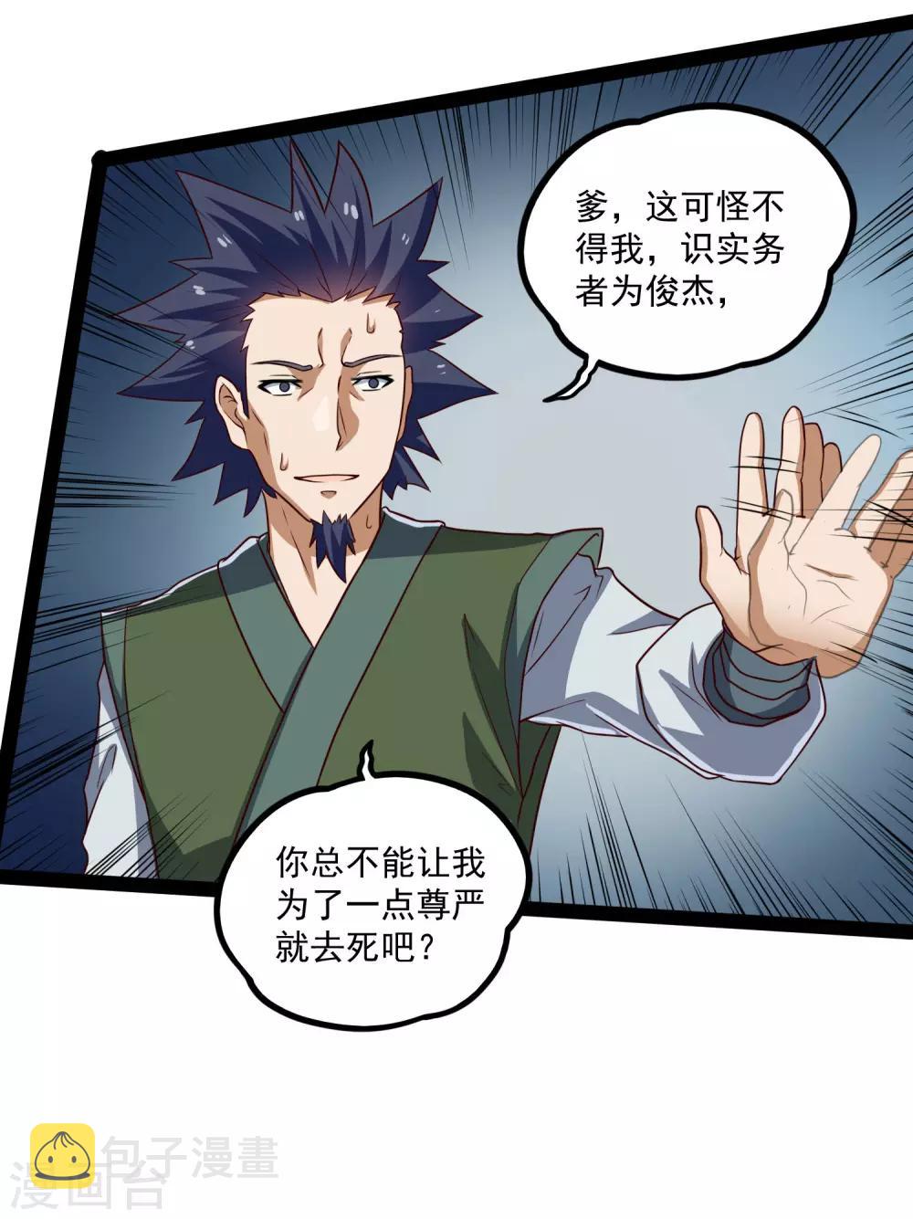 第88话 护短6