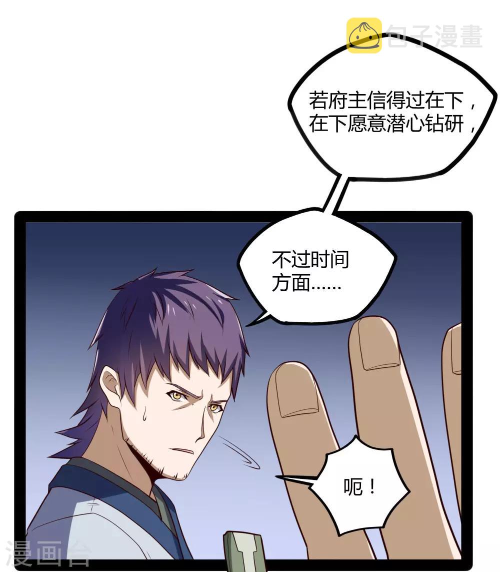 第55话 你只有三年时间32