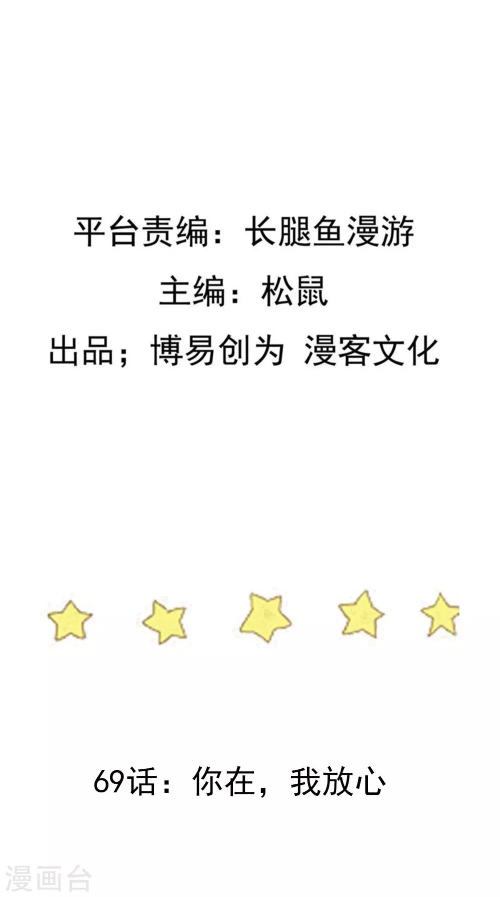 第69话 有你在，我放心1