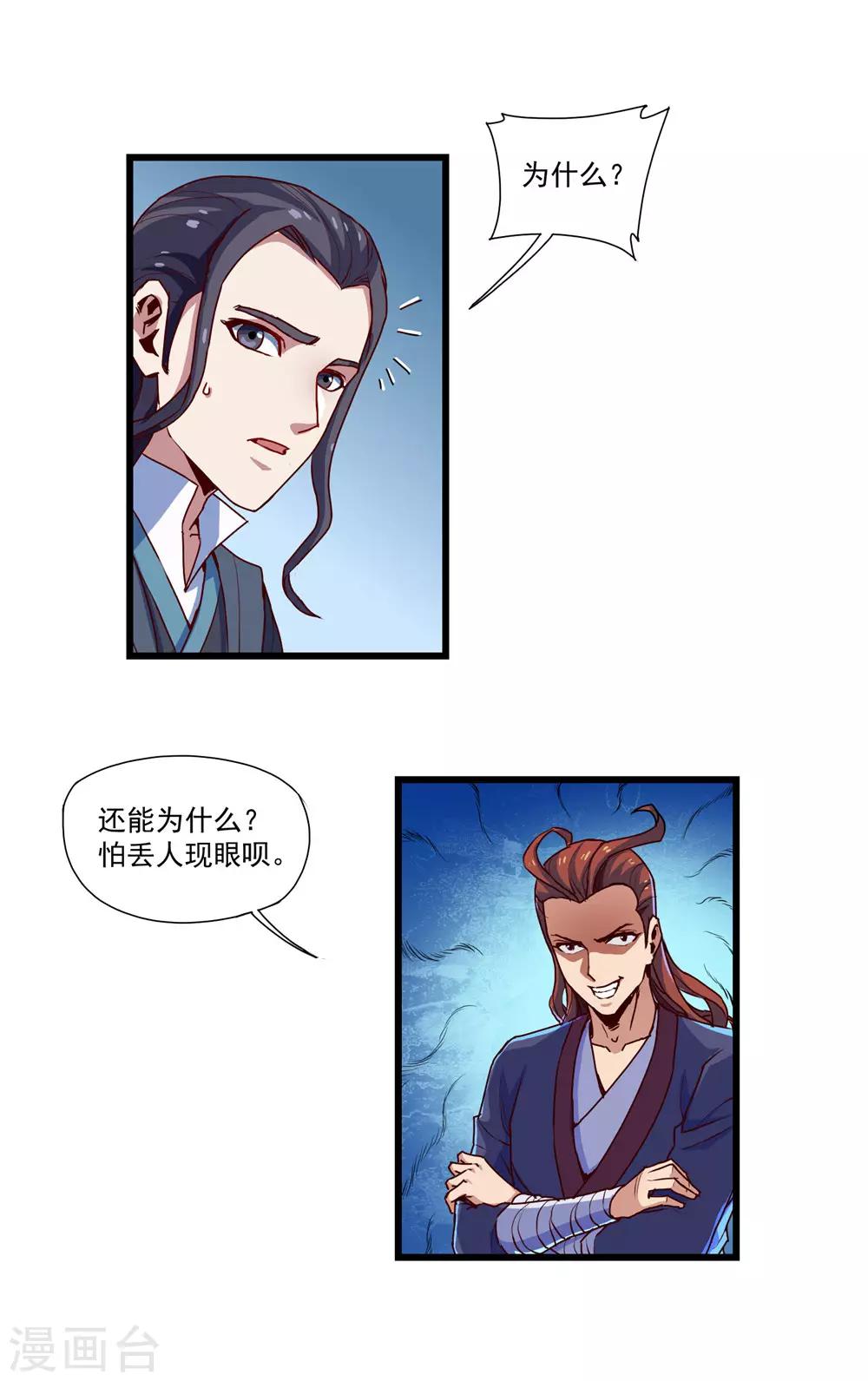 第11话 你不配与我交手2