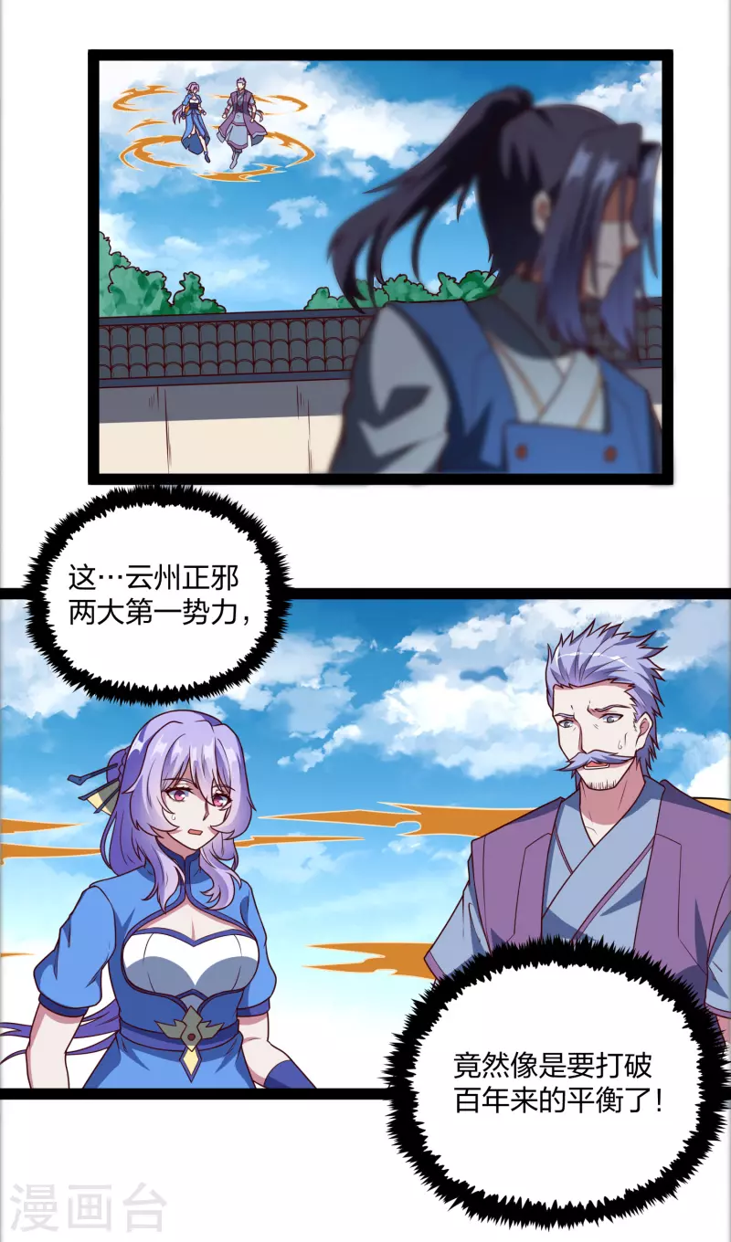 第213话 冷月你疯了吗？18