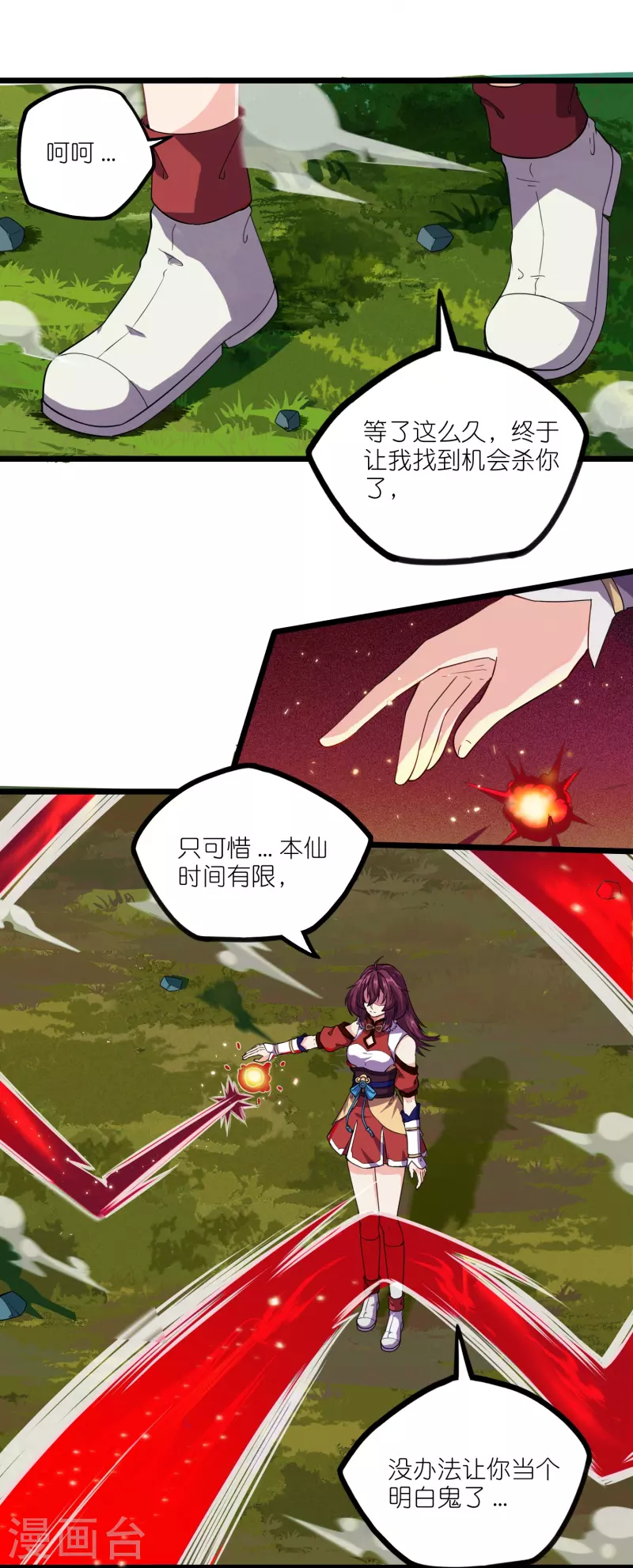 第260话 屺罗要杀秦烈？6