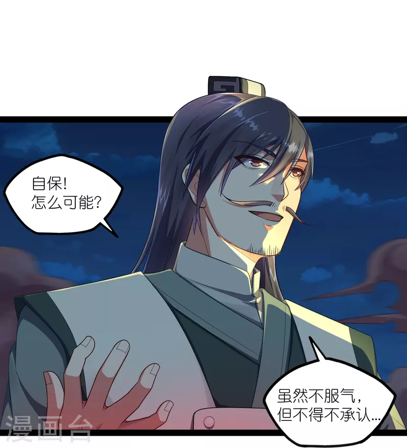 第265话 清心驱魔咒15