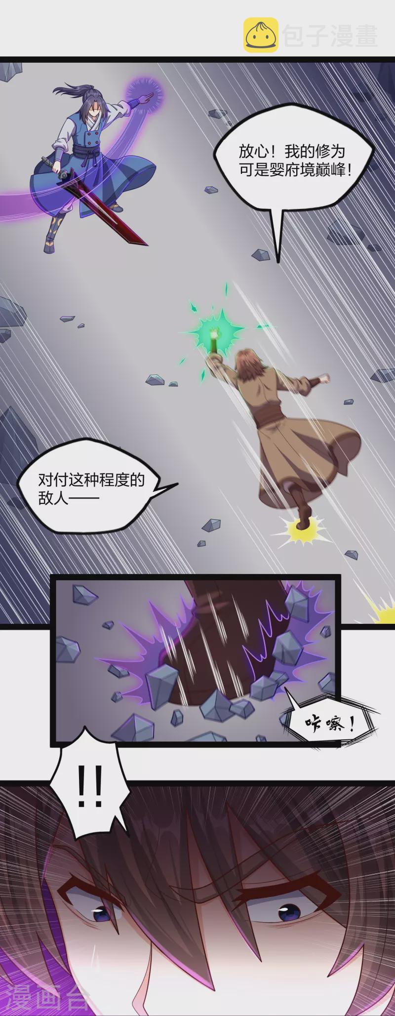 第256话 秦烈找到佘季12