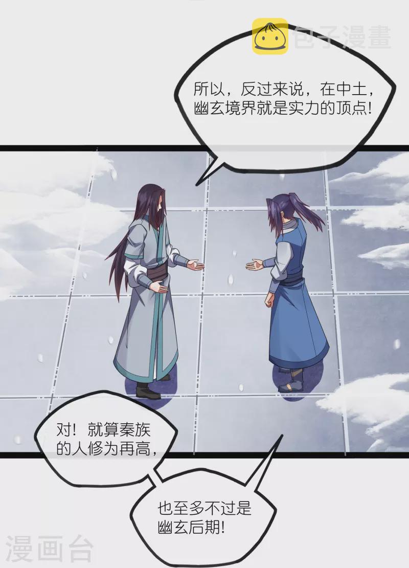 第269话 秦烈志在必得33