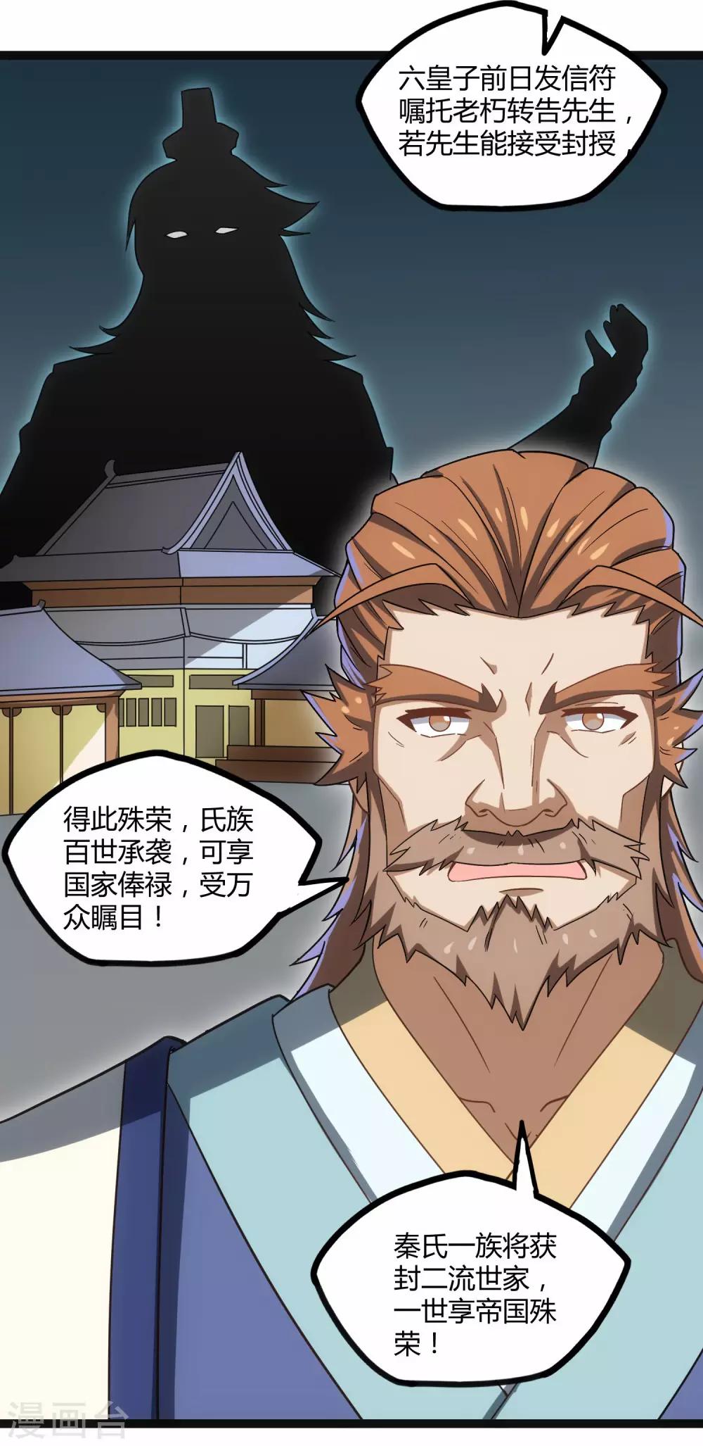 第100话 招你爲官25