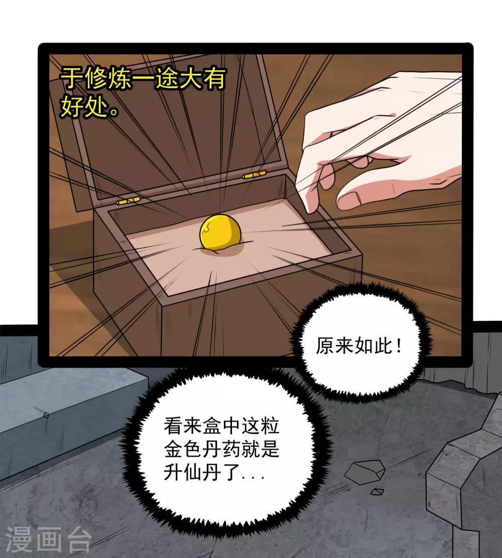第77话 斗法29