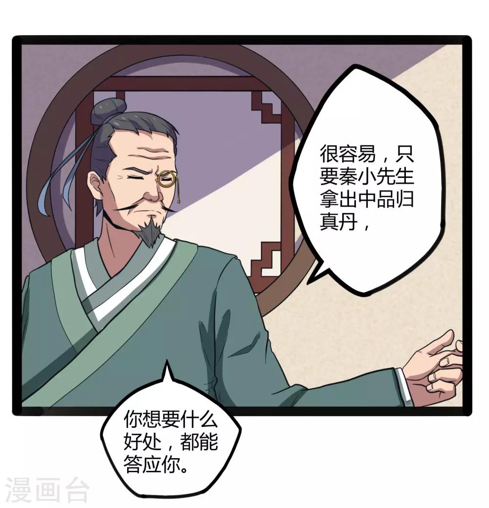 第29话 三天时间24