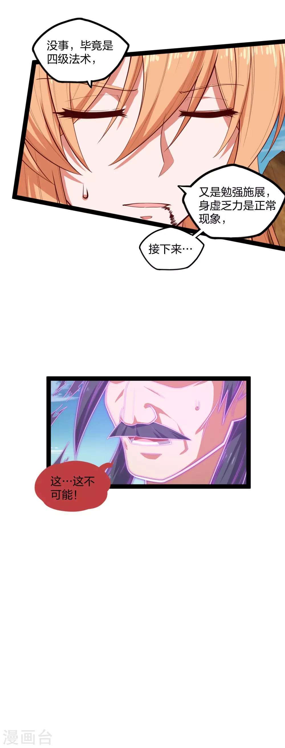 第179话 碧雪寒光咒15