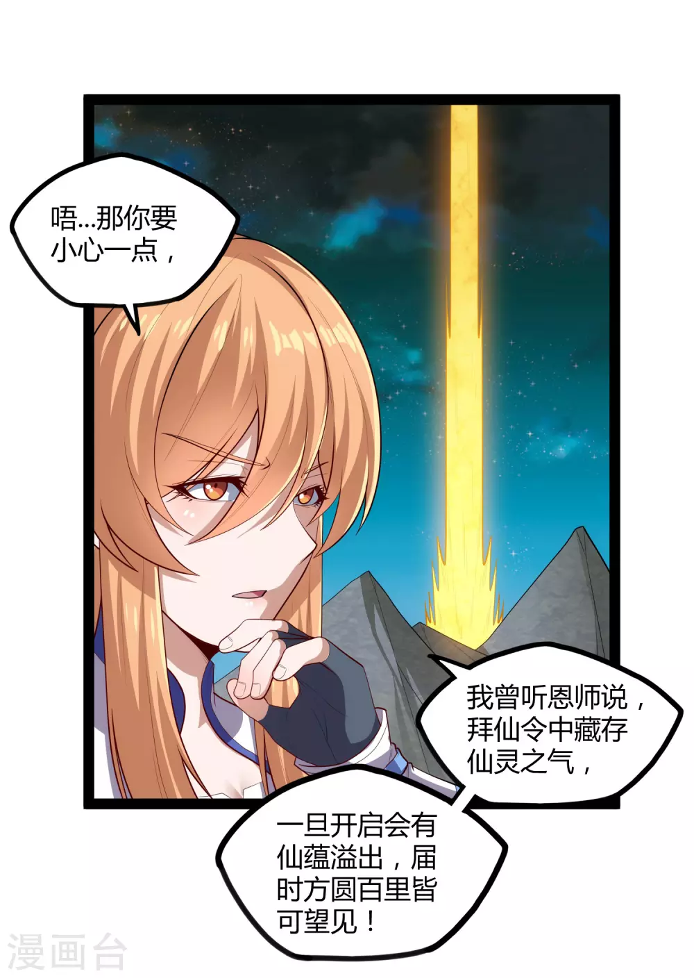 第160话 你就是个木头10