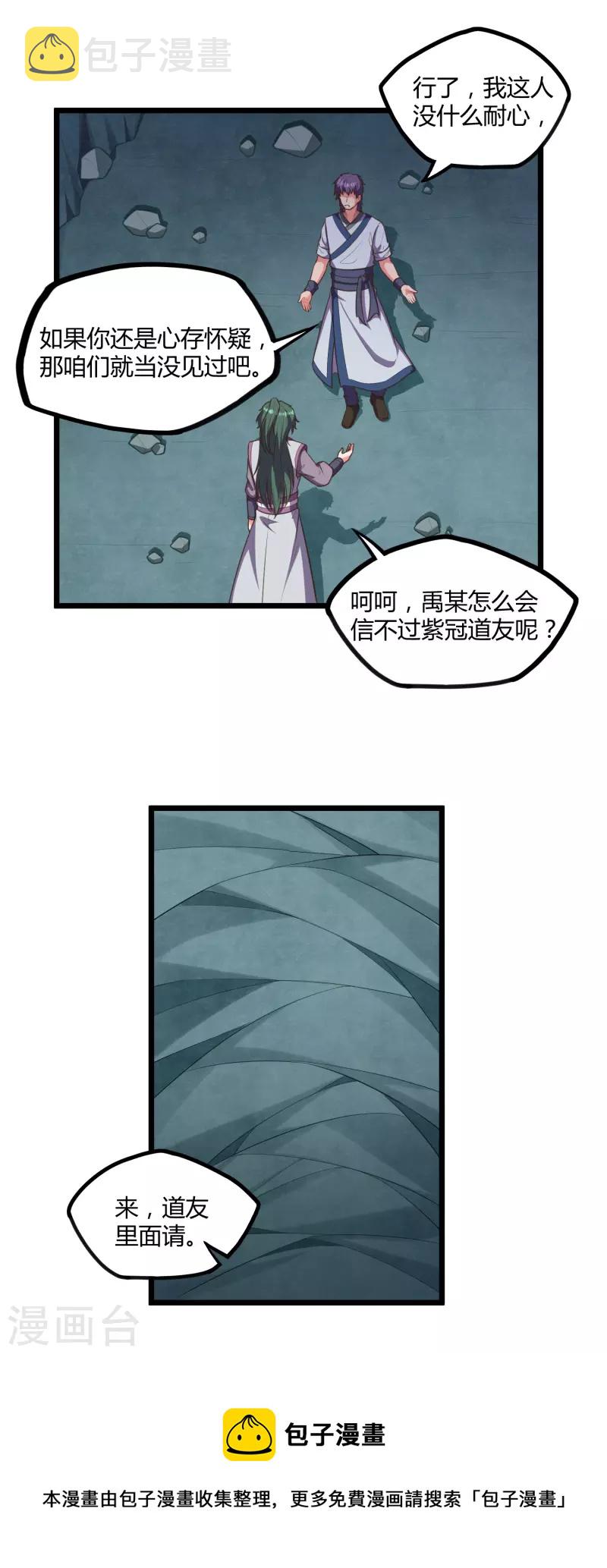 第242话 紫冠道人23
